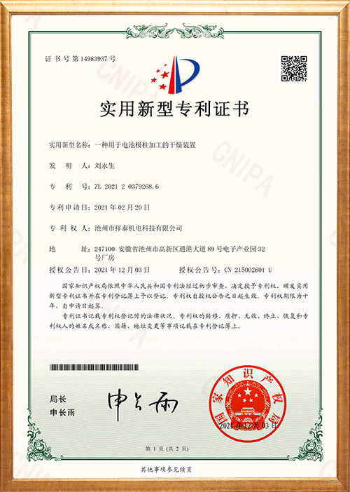 一種用于電池極柱加工的干燥裝置.jpg